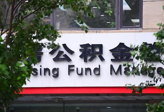 公积金办理进度怎么查询-佛山公积金代办平台